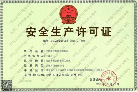 九州网页版登录入口-九州(中国)安全生产许可证