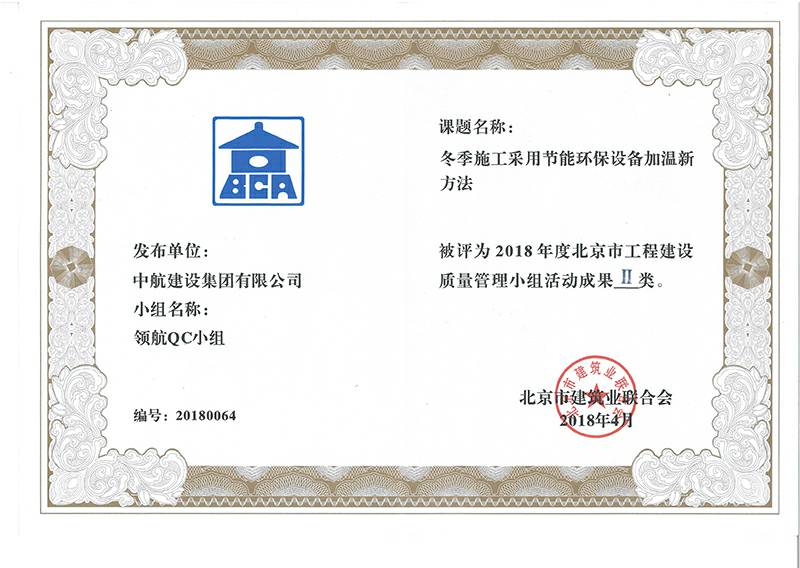 九州网页版登录入口-九州(中国)多个课题被评为2018年度北京市工程工程建设Ⅰ、Ⅱ类成果