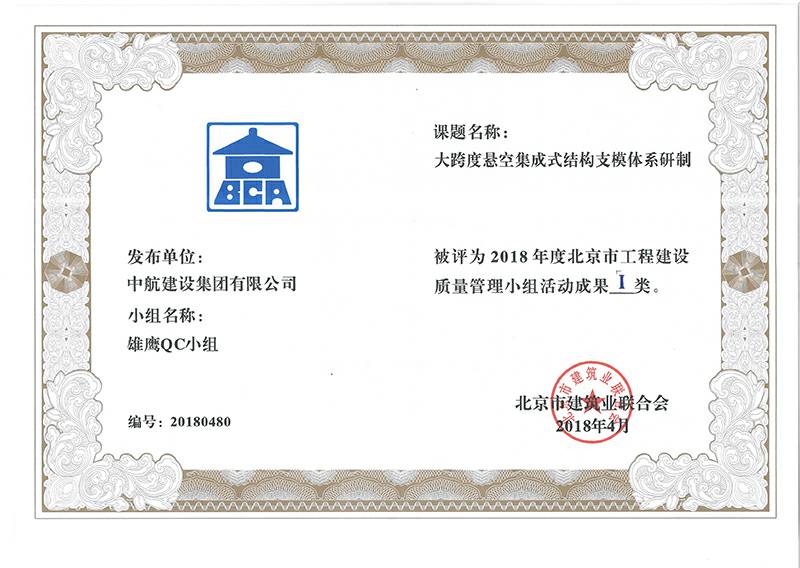 九州网页版登录入口-九州(中国)多个课题被评为2018年度北京市工程工程建设Ⅰ、Ⅱ类成果
