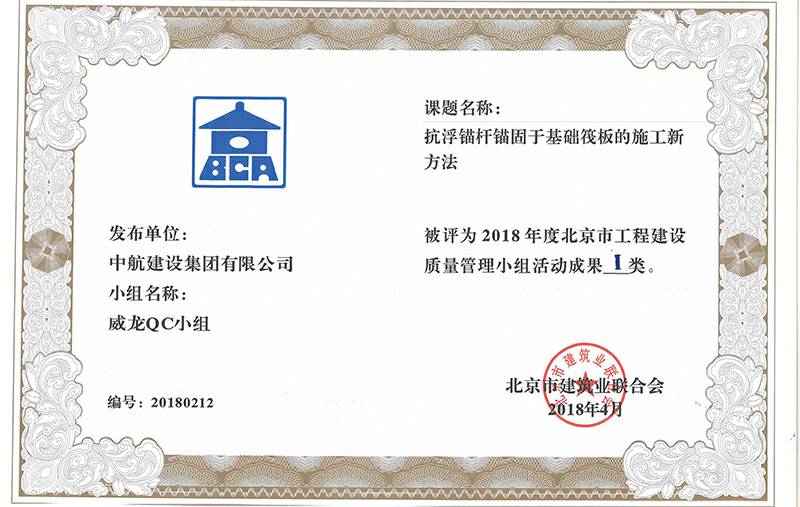 九州网页版登录入口-九州(中国)多个课题被评为2018年度北京市工程工程建设Ⅰ、Ⅱ类成果
