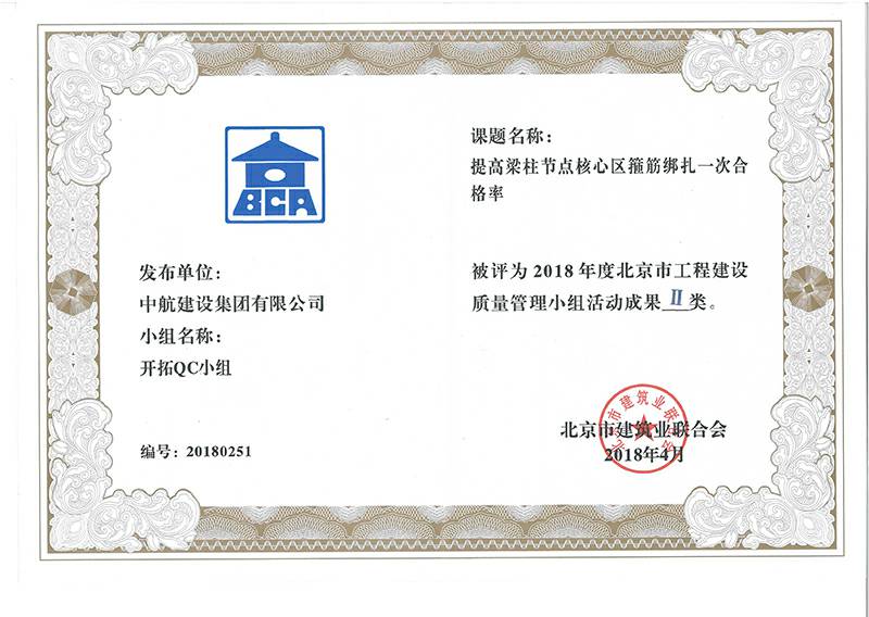 九州网页版登录入口-九州(中国)多个课题被评为2018年度北京市工程工程建设Ⅰ、Ⅱ类成果
