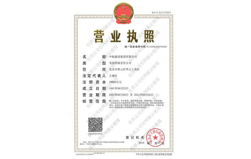 九州网页版登录入口-九州(中国)营业执照